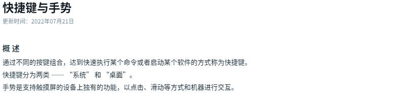 麒麟系统快捷键刷新游戏截图