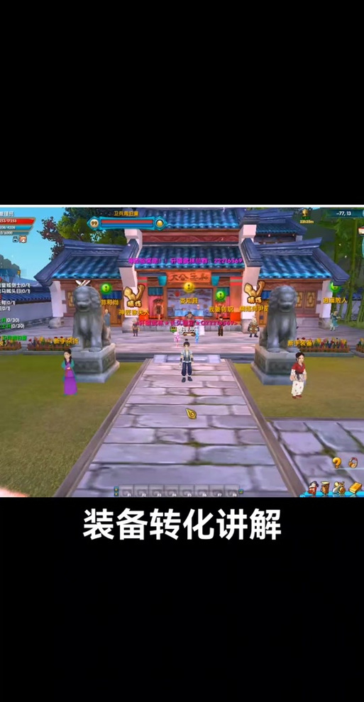 《武林外传》端游