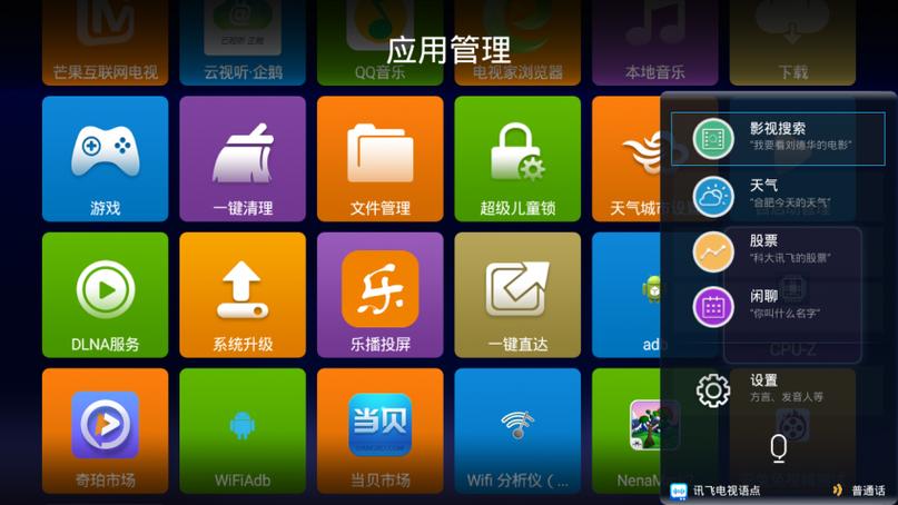 移动机顶盒怎样看电视频道游戏截图