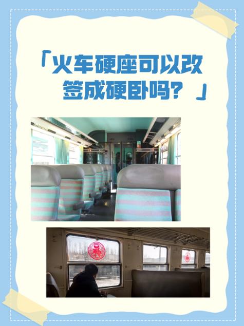 一个136g是买了两张车票吗游戏截图