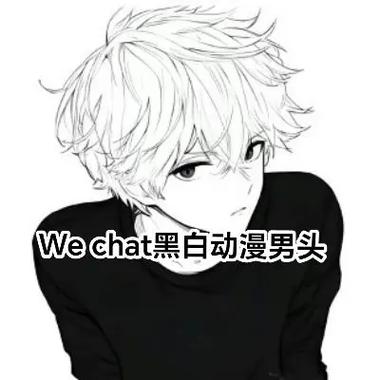 黑白压迫感头像动漫男