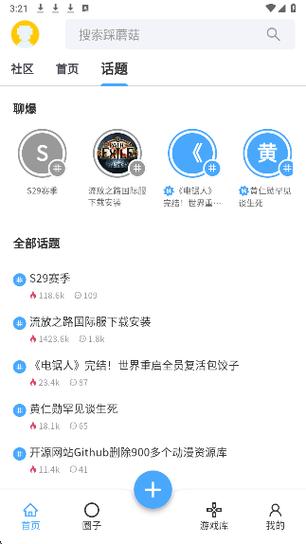 蘑菇论坛游戏截图
