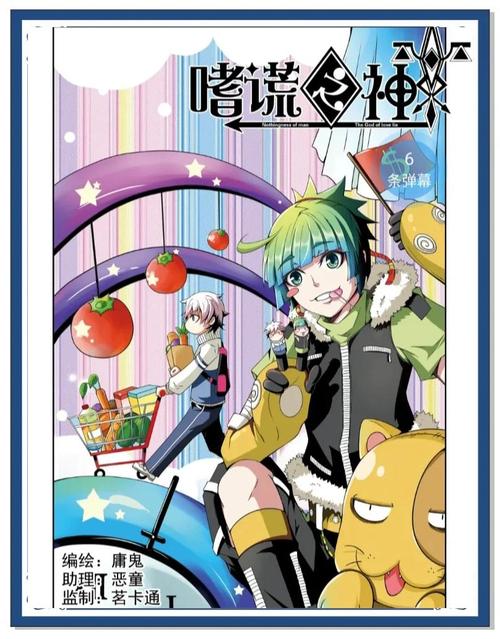 嗜谎之神漫画免费漫画