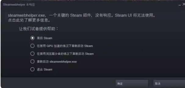 steam未响应的原因分析