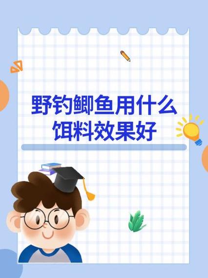 野钓鲫鱼饵料配方游戏截图