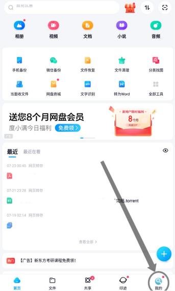 怎样修改百度下载路径