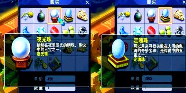 梦幻西游法宝要夜光珠缩略图