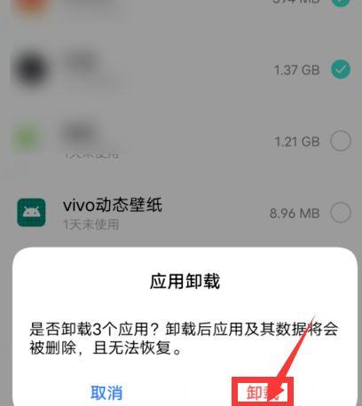 vivo手机play商店怎么卸载图标