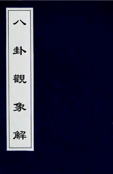梅花易数看疾病