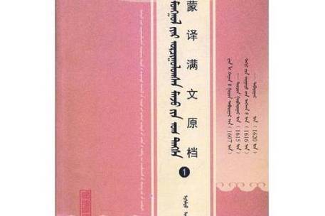蒙古文翻译中文在线翻译游戏截图