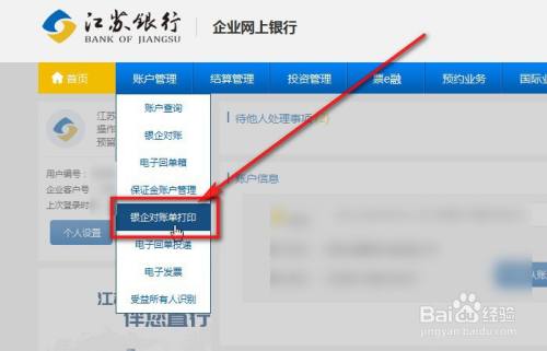 江苏银行手机银行预留信息