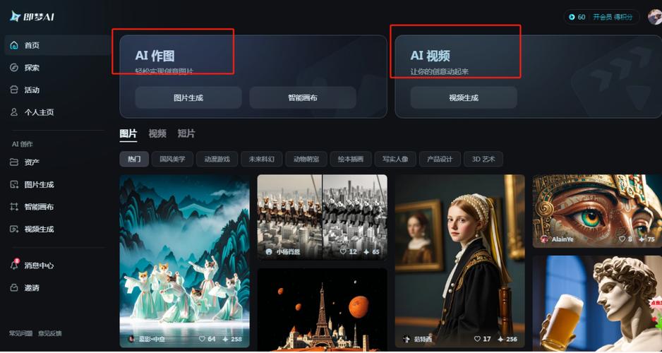 ai图片生成软件缩略图