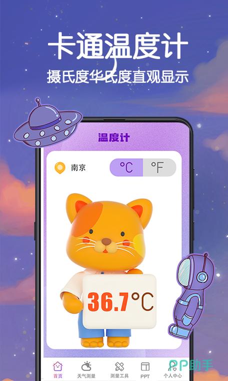 手机温度计测室内温度哪个软件好缩略图