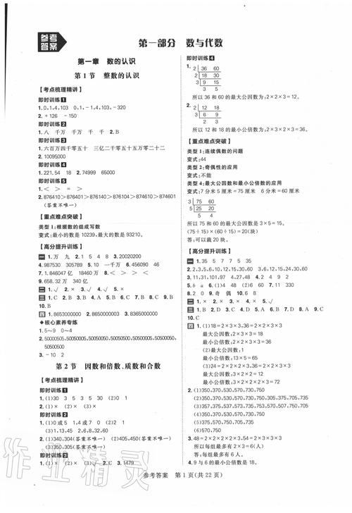 好分数最新破解版缩略图