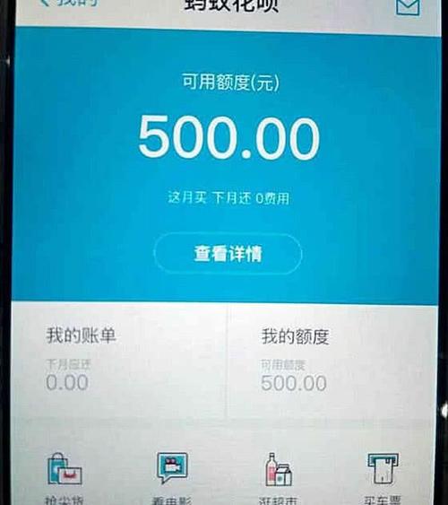 花呗额度变成500图标