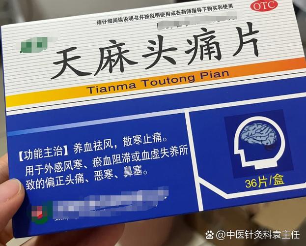 头晕了该吃什么药图标