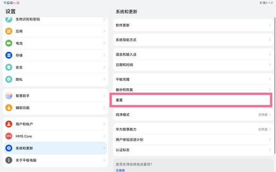 华为平板重置系统还原缩略图