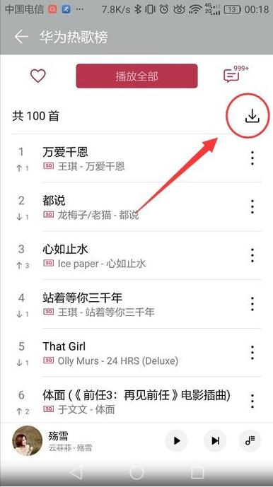华为手机音乐怎么免费下载歌曲缩略图