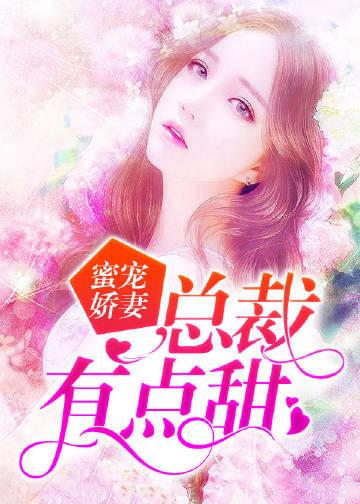 老板你为什么这么宠夫人