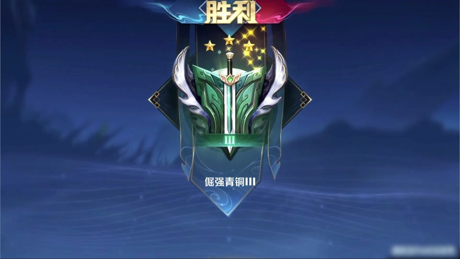 王者荣耀青铜段位缩略图