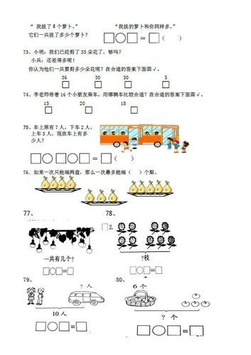一年级上册数学应用题缩略图