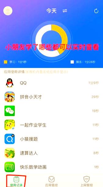 步步高家教机家长管理软件叫什么缩略图