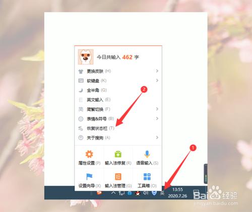 搜狗输入法悬浮窗缩略图