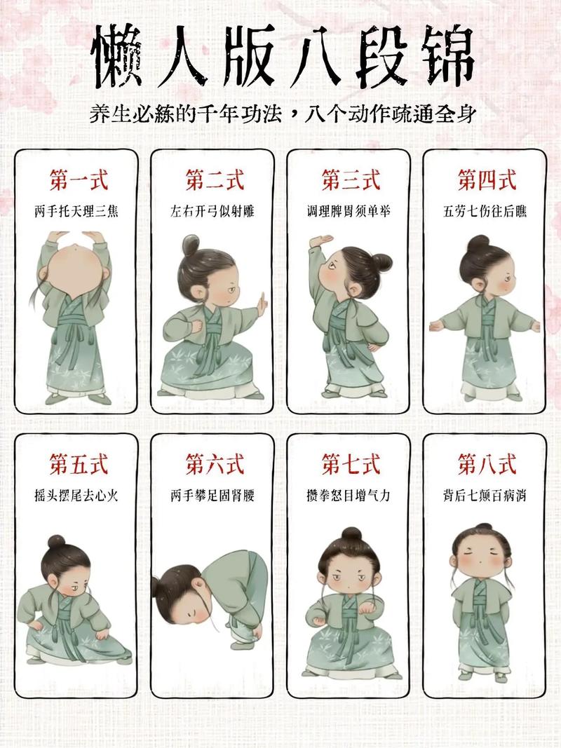 八段锦口令(带呼吸)缩略图