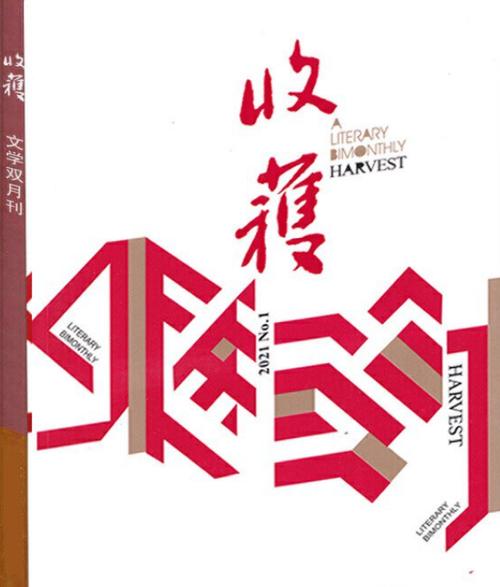 收获杂志社图标