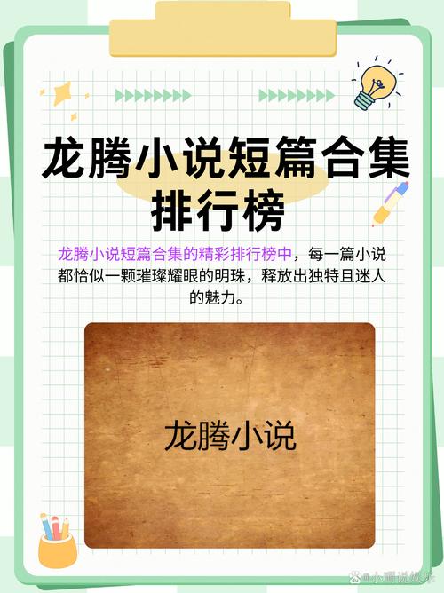 龙腾小说排行榜游戏截图