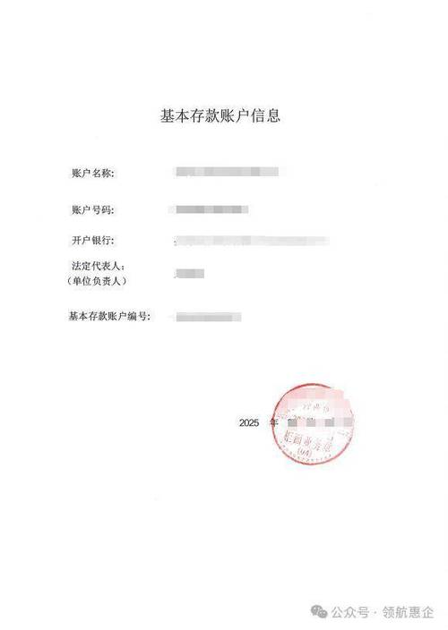 公司开一般户需要带什么资料缩略图