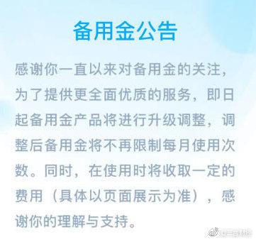 备用金可以无限次数吗