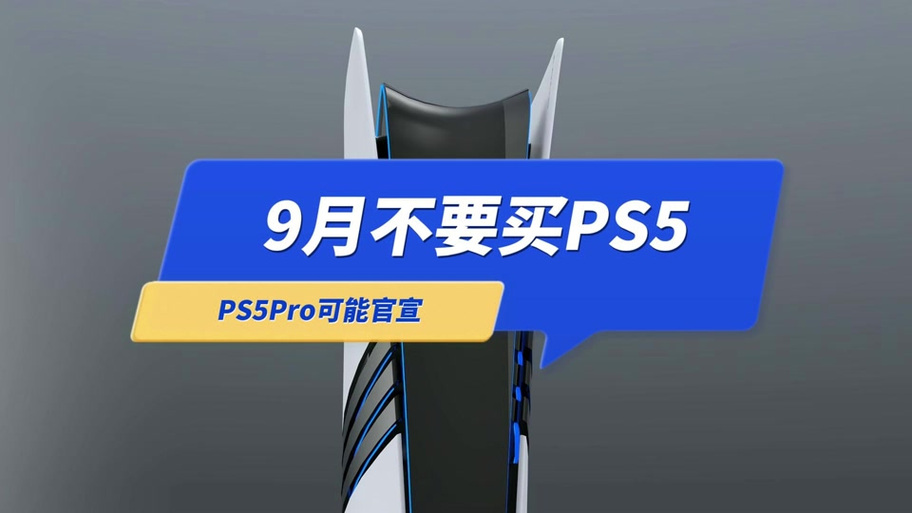 ps5多少帧缩略图
