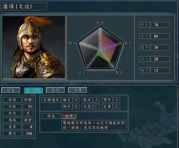 三国志11最强武将游戏截图