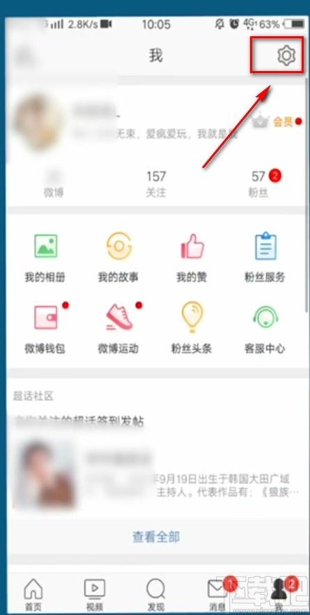 如何通过微博查找手机号图标