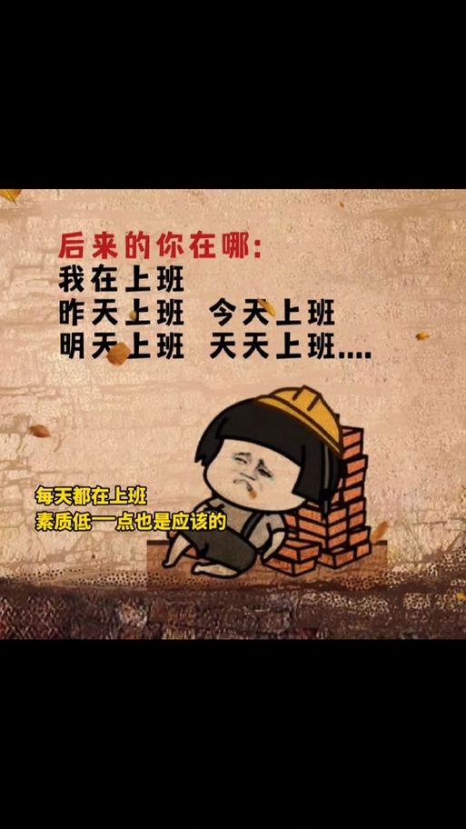 上班搞笑图片100张缩略图
