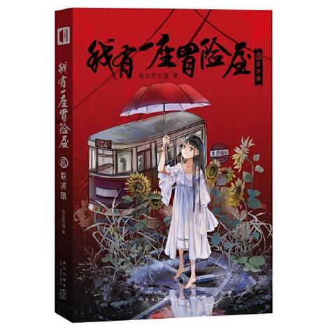 我有一座冒险屋百科图标