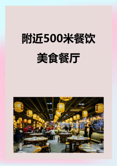 附近500米餐饮美食图标