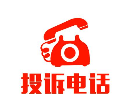 电话号怎么举报缩略图