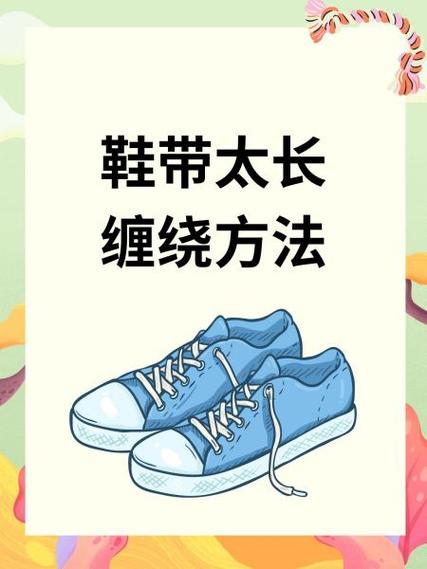 鞋带系法视频教程图标