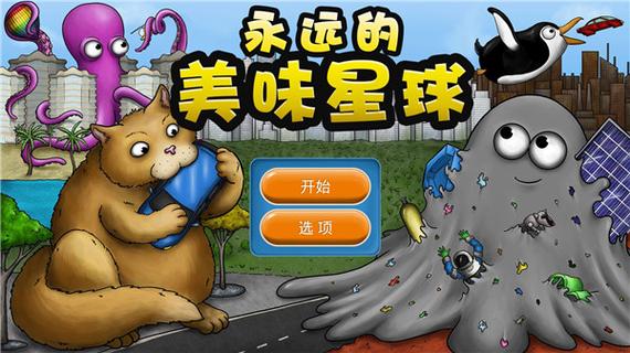 美味的星球破解版无限金币版