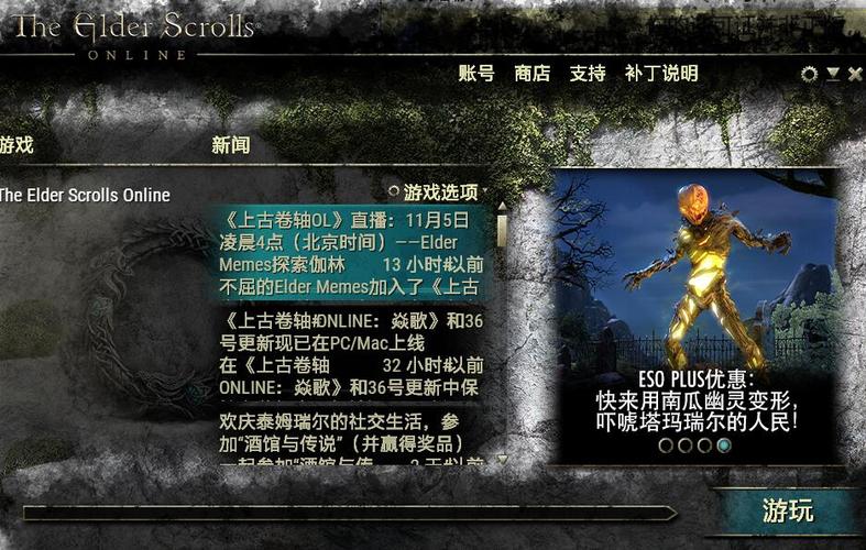 上古卷轴ol手机怎么玩