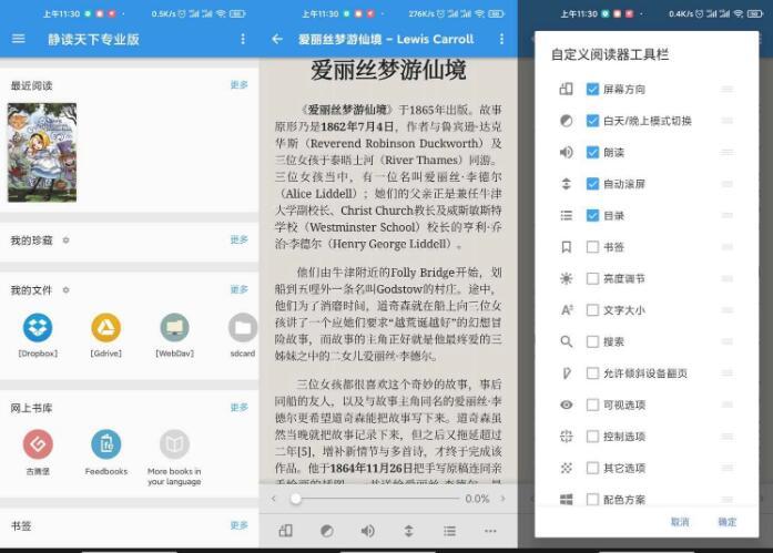 静读天下官网app下载缩略图