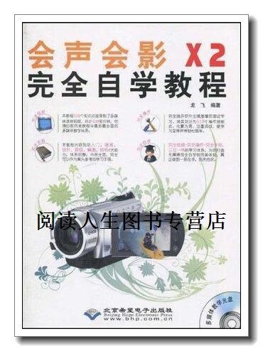 会声会影X2教学视频教程游戏截图