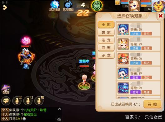 梦幻西游手游灵动九天缩略图