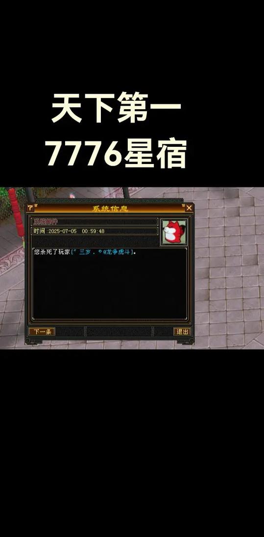 天龙八部星宿厉害嘛