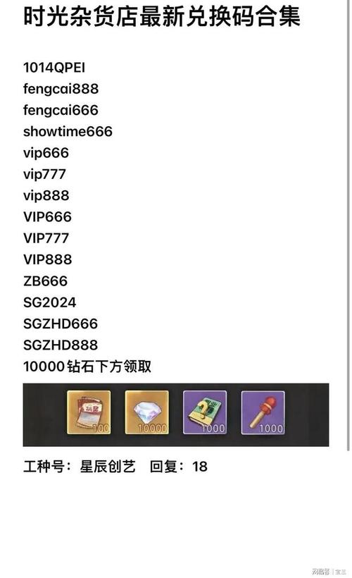 开间小店礼物兑换码缩略图