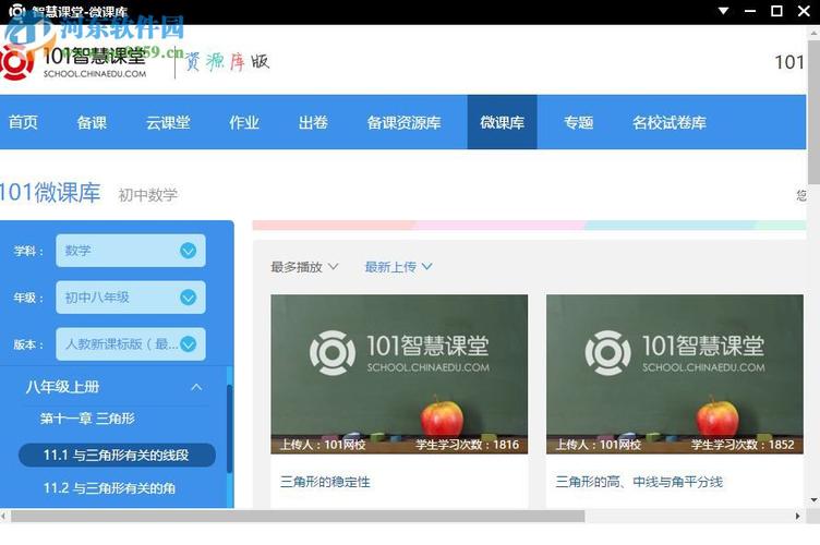 智慧课堂老师版下载安装