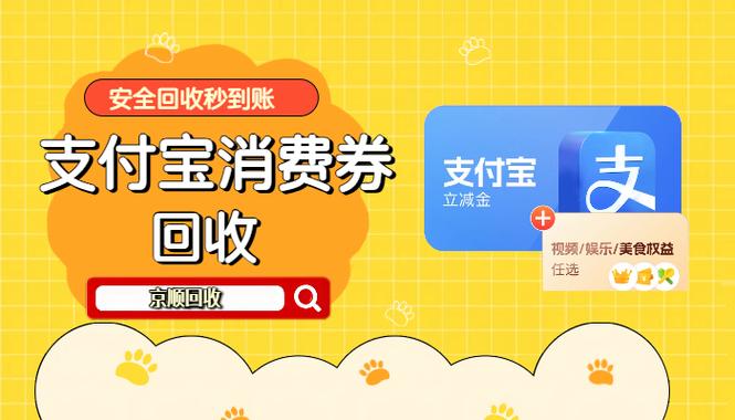 支付宝回收平台缩略图