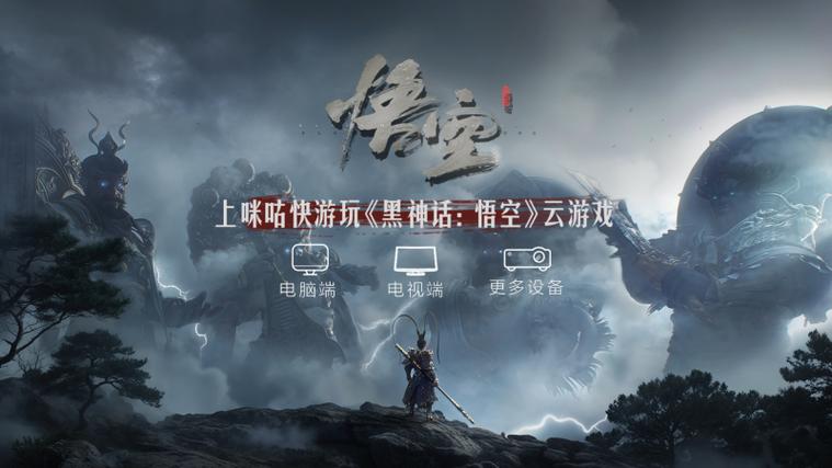 悟空云游戏破解版缩略图